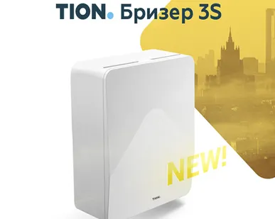 фото TION бризер 3S комплектация Standart