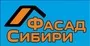 Фасад Сибири