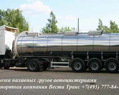 фото Перевозка молока и молочных продуктов в цистернах автотранспортом 