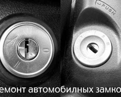 фото Ремонт автомобильных замков