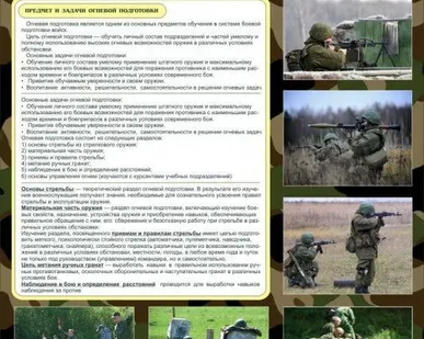 фото Стенд "Огневая подготовка"