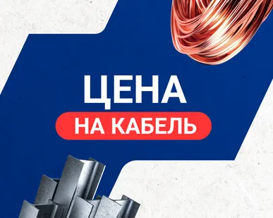 фото Цена на кабель