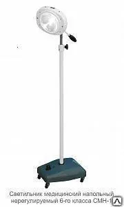 Фото №0 Светильник медицинский напольный нерегулируемый 6-го класса СМН-1
в