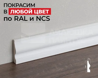 фото Hi-Wood Плинтус ПОЛИСТИРОЛ HI WOOD WE55 55мм х 14мм х 2,0м. Покраска под заказ