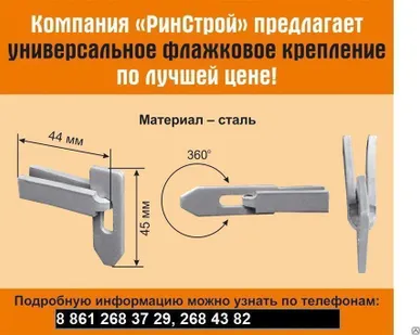 фото Крепление флажковое к лесам Профи