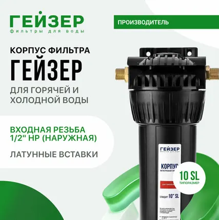 Фото №0 Гейзер Корпус 10SL 1/2, 50541