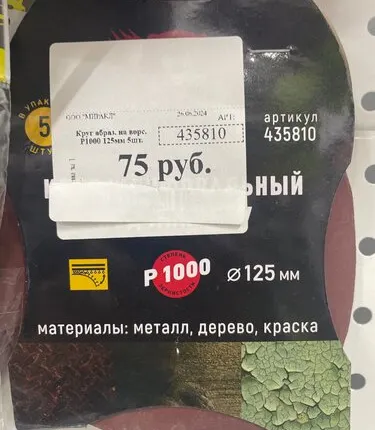 Фото №0 Круг шлифовальный под липучку Р1000