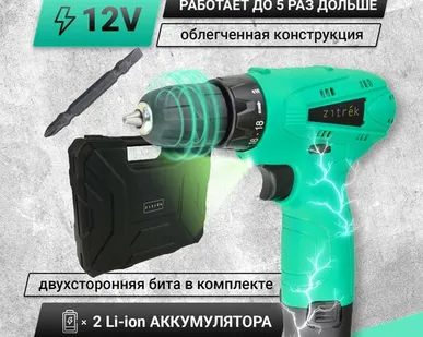 фото Аккумуляторная дрель-шуруповерт Zitrek Green 12-Li 063-4072