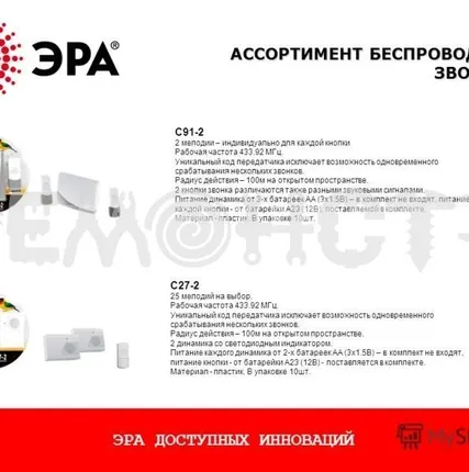 Фото №0 Дверной звонок беспроводной 25 мелодий С72 ЭРА (1/10) ВЗ