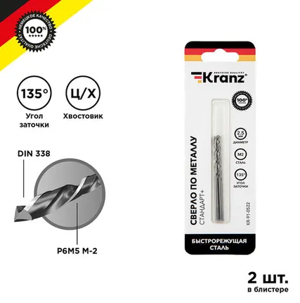 Фото №0 Сверло по металлу, 2.5x30x57 мм, (2 шт. в уп.), P6M5, Стандарт+ KR-91-0522 Kranz