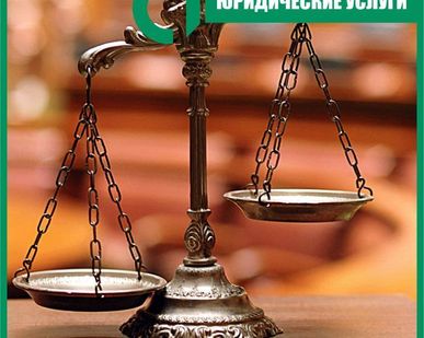 фото Составление и правовой анализ договоров