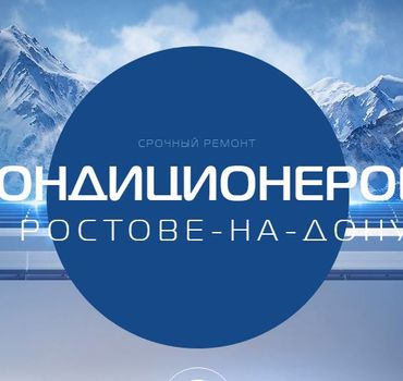 КлиматЛаб - Ростов-на-Дону
