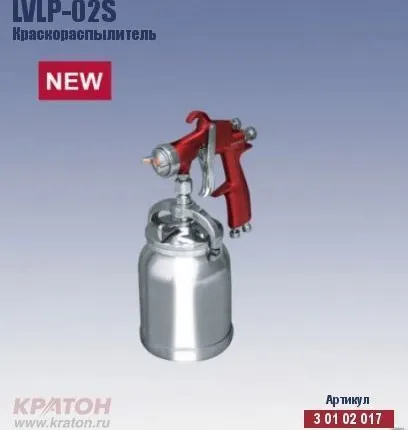 Фото №0 Краскораспылитель LVLP-02S (Рсред, нижн бак)