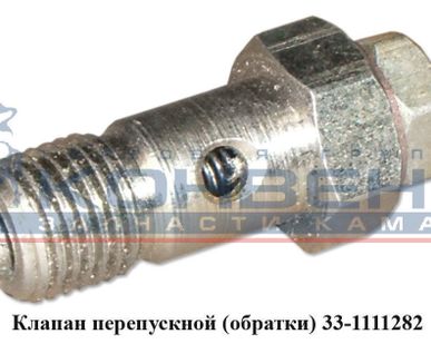 фото Клапан перепускной ТНВД (обратки)