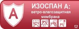 фото Изоспан А