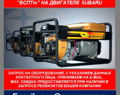 фото Бензогенератор однофазный переносной БСПТо-2.5 Subaru