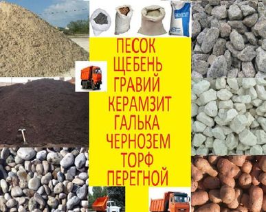 фото Песчанно-Щебеночная смесь С-4 (0-80)