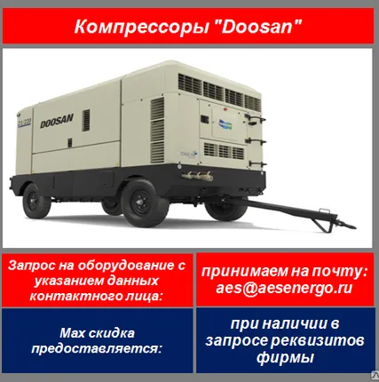 Фото №0 Дизельный винтовой компрессор Doosan 12/235, передвижной