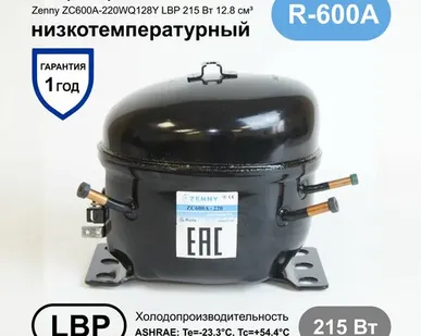 фото Компрессор ZC600A-220 (комплект) ZENNY