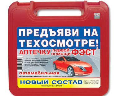 фото Аптечка автомобильная новый ГОСТ