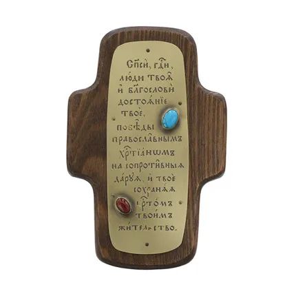 Фото №0 София Крест настенный с молитвой