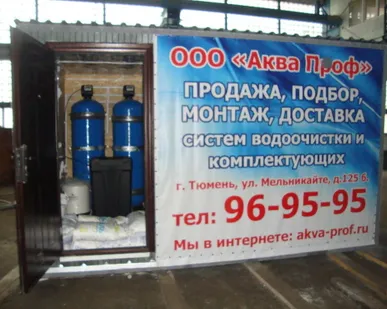 фото Системы водоподготовки в блочно-модульном исполнении.