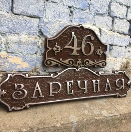 Фото №0 Адресная табличка Артикул 27