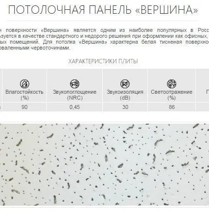 Фото №0 Потолок Армстронг Плита 8мм