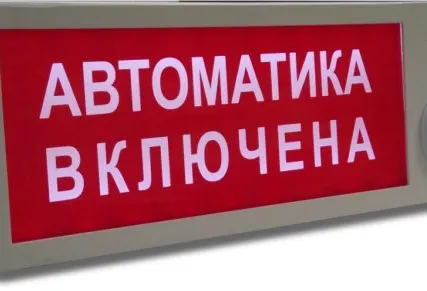 Фото №0 Плазма-Ех(m)-С-4 "Выход" Оповещатель охранно-пожарный световой взрывозащищенный (табло)