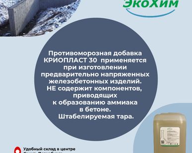 фото Противоморозные добавки для бетона