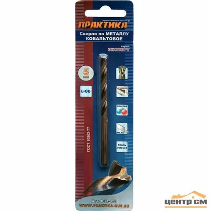 Фото №0 Сверло по металлу 05,0х86мм, ПРАКТИКА, кобальтовое, Р6М5К5, блистер