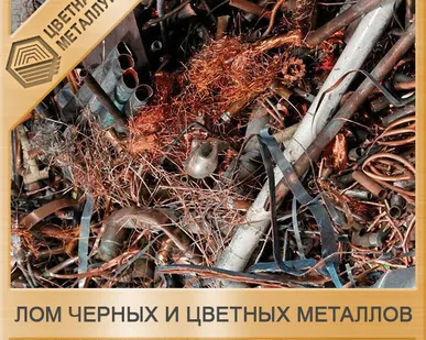 фото Медь, приём лома меди, кг