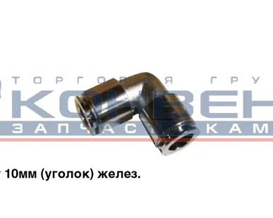фото Фитинг 10мм (уголок) желез.