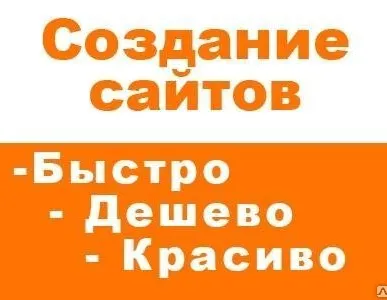 фото Создание сайта