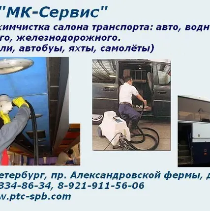 Фото №0 Химчистка салонов автобусов, легковых и грузовых автомобилей