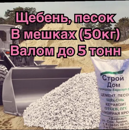 Фото №0 Щебень валом от 1 т. до 15 т.