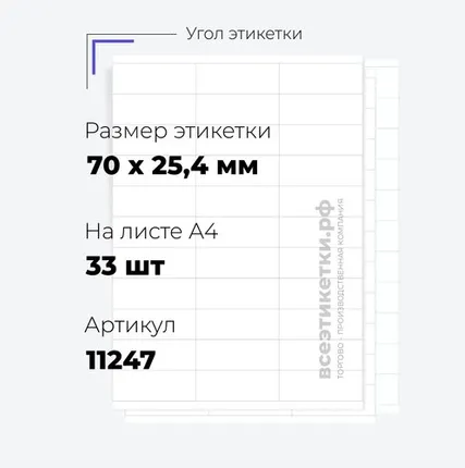Фото №0 Самоклеящиеся этикетки StickWell—33 шт.на А4—70х25,4мм