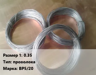 фото Рений 0.35 проволока Марка: ВР5/20