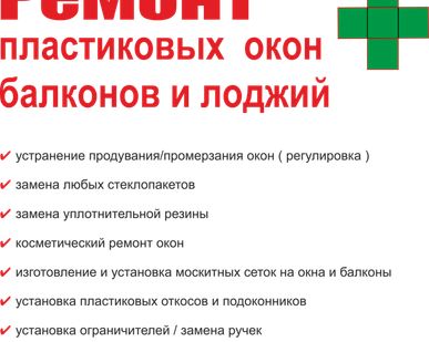 фото Ремонт окон любой сложности