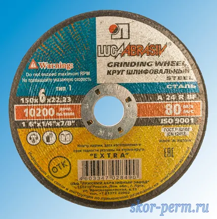 Фото №0 Круг шлифовальный 150х6,0х22,23 мм по металлу