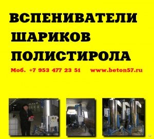 Фото №27 Предвспениватель полистирола в Воронеже