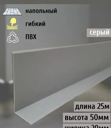 Фото №0 Гибкий плинтус напольный самоклеящийся, 70 мм х 25 метров, серый, гибкий плинтус для пола 50 мм, мягкий плинтус 50 мм