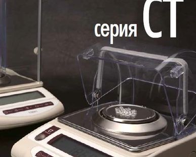 фото Ювелирные весы серия СТ