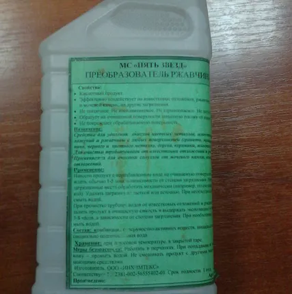 Фото №0 Преобразователь ржавчины