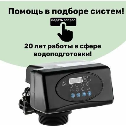 Фото №0 Автоматический блок управления RUNXIN 63602Р ТМ. F65Р3-А для систем водоочистки