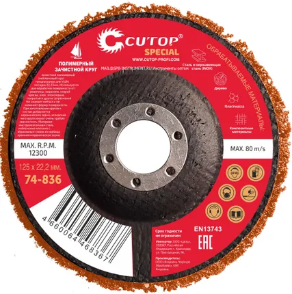 Фото №2 Полимерный зачистной круг Cutop Special для УШМ 125 мм 74-835 74-836 КОРАЛЛ
