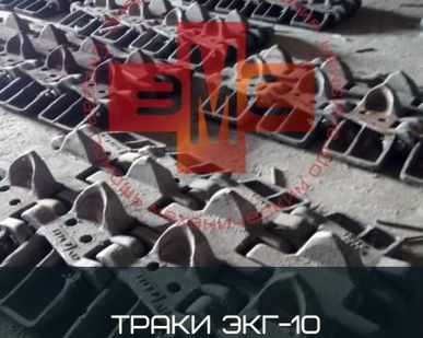 фото Звено гусеницы 3519.05.03.004 ЭКГ-8