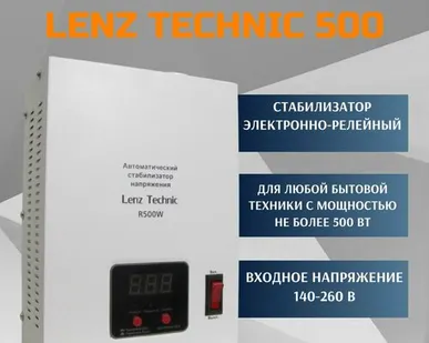 фото Стабилизатор напряжения Lenz Technic, 500 ВА, Однофазная сеть