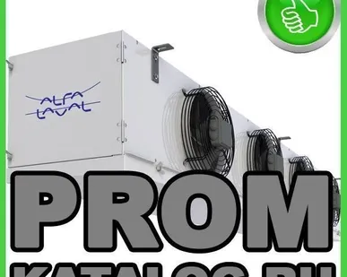 фото Воздухоохладитель Alfa Laval