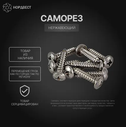 Фото №0 Саморезы